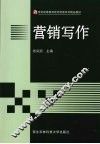 营销写作 封面