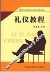 礼仪教程 封面