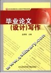 毕业论文  设计  写作 封面
