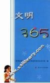 文明365 封面