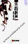 古韵新声 封面