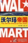 沃尔玛帝国 封面