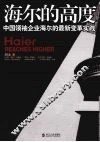 海尔的高度 封面
