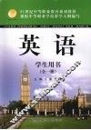 英语  学生用书  全1册 封面
