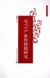 IPTV产业价值链研究 封面