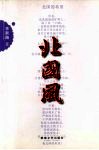 北国风 封面