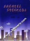 安徽省国有资产监督管理研究报告  2006 封面