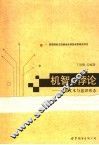机智与悖论  李箱文本与意识形态 封面