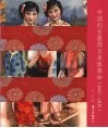 中国妇女服饰与身体革命  1911-1935 封面