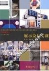 展示设计实训 封面