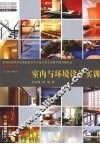 室内与环境设计实训 封面