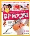 孕产育大全科 封面