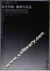 创意时代  演艺空间的疆界与形态 封面