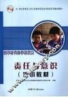 变革时代的学校发展  责任与意识  培训教材 封面