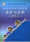 变革时代的学校发展  责任与意识  自学教材 封面