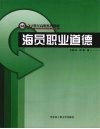 海员职业道德 封面