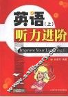 英语听力进阶 封面