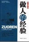 做人的经验 封面