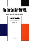 价值创新管理 封面