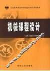 机械课程设计 封面