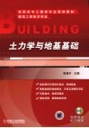 土力学与地基基础 封面