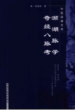 濒湖脉学 封面