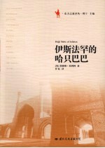 伊斯法罕的哈只巴巴 封面