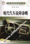 现代汽车故障诊断 封面
