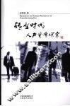 转型时代人力资源探索 Research on human resource in transforming era eng 封面
