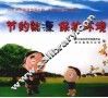 节约能源  保护环境 封面