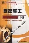 数控车工  中级 封面