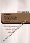 在线拍卖理论与实务 封面