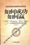 如何成功如何赢 封面
