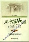 走向清华的足迹  曹书乐优秀日记选·小学 封面