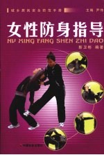女性防身指导 封面