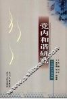 党内和谐研究 封面