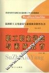 职工职业道德与素质教育 封面