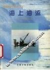 海上油流 封面