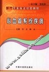 心血管系统疾病 封面