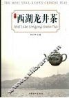 西湖龙井茶 封面