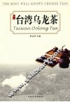台湾乌龙茶 封面