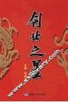 创业之星  安徽创新型企业精粹 封面