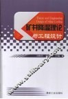 矿井降温理论与工程设计 封面
