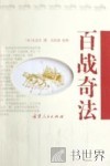 百战奇法 封面