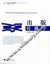 出版传播学 封面