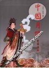 中国月饼 封面