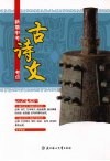 新增中考古诗文考点 封面