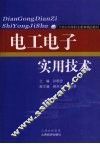 电工电子实用技术 封面