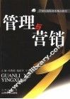 管理与营销 封面