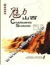 魅力山西 Charming Shanxi 中英文本 eng 封面
